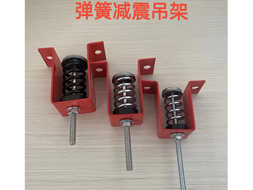 新疆彈簧減震吊架