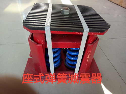 座式彈簧減震器