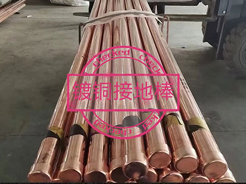 鍍銅接地棒